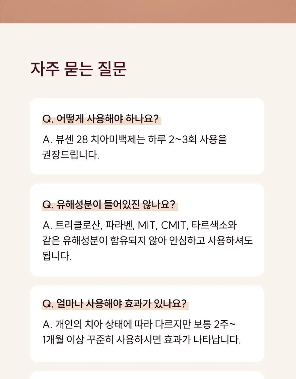 [집중 미백케어] 뷰센28 치아미백제 기획팩 시리즈 2종 상세페이지 20